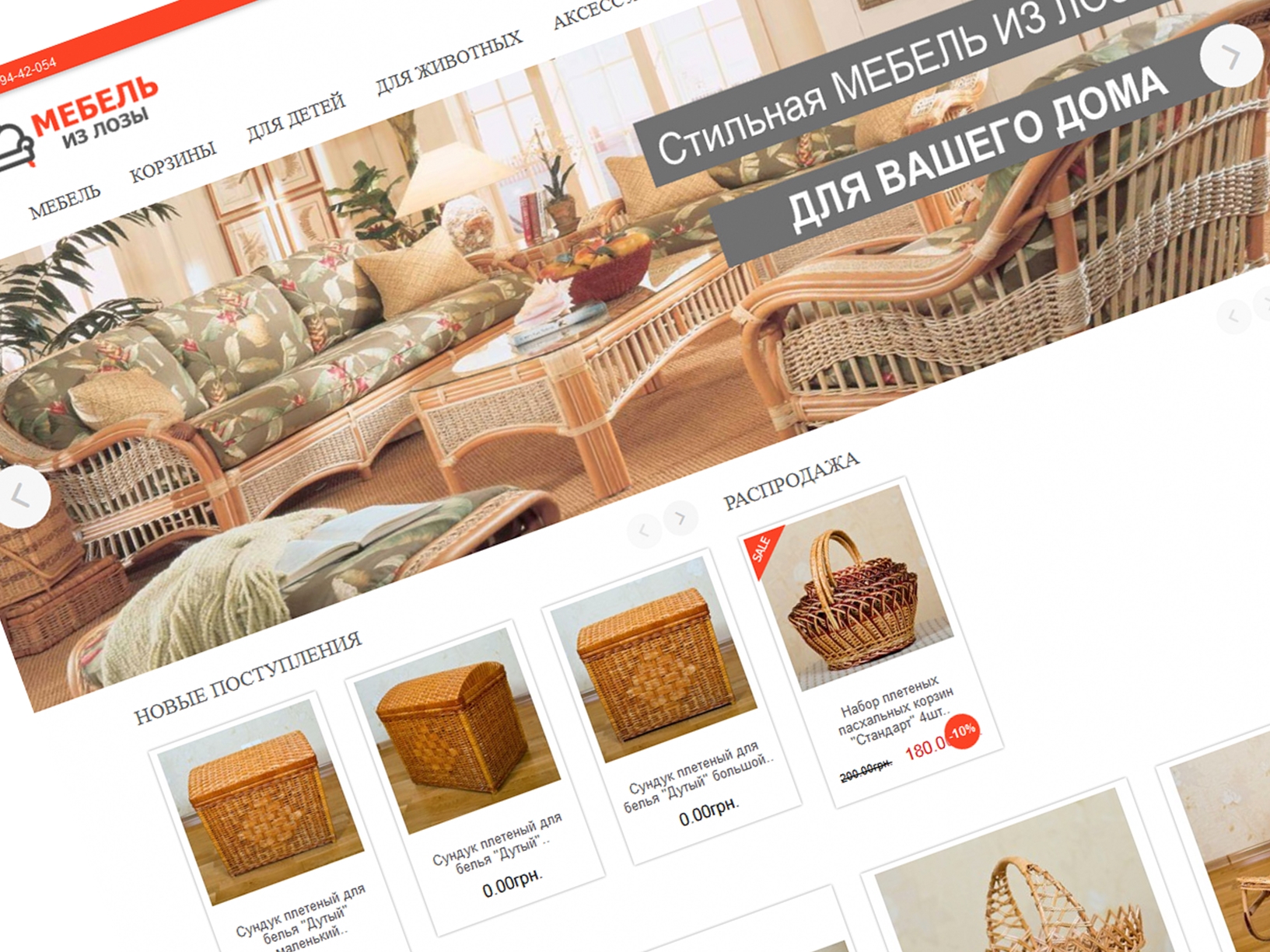Интернет магазин изделий и мебели из лозы www.mebel-iz-lozy.com.ua